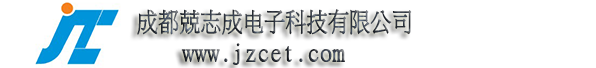 成都兢志成電子科技有限公司